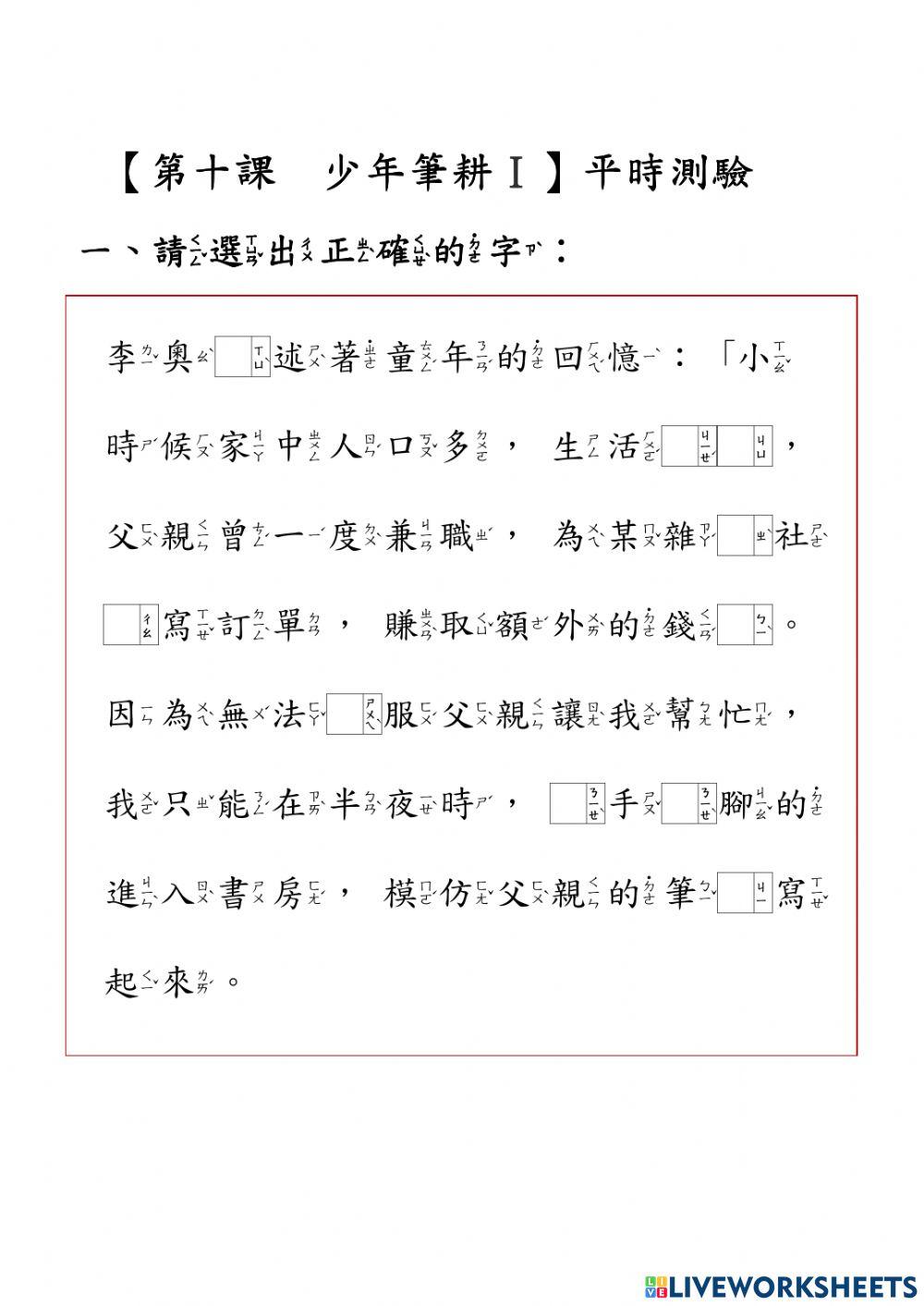 第十課平時測驗