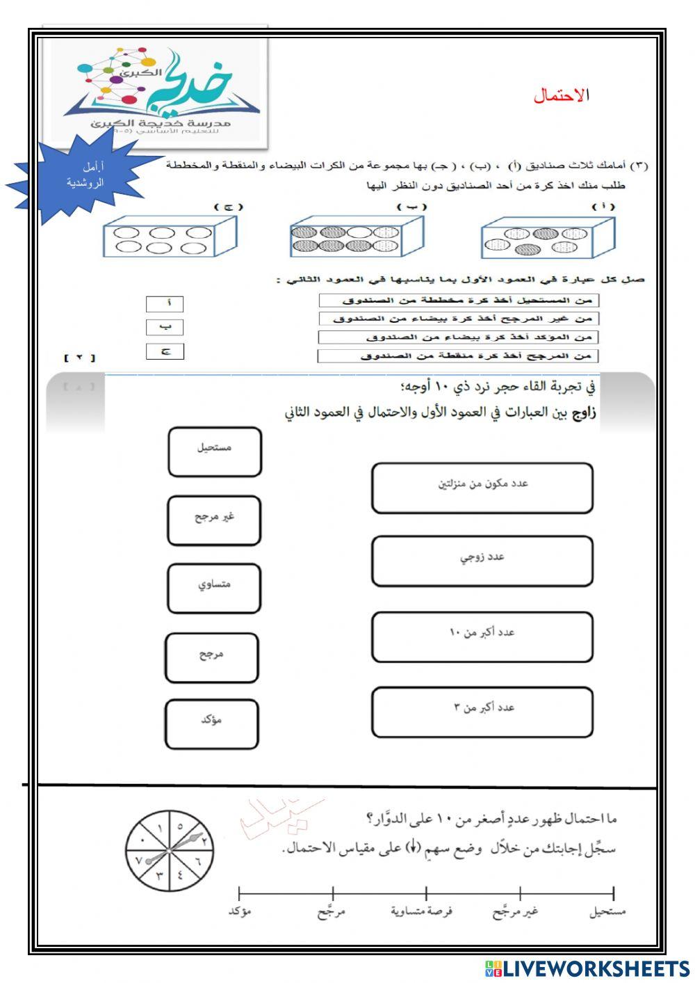 الاحتمال لصف الخامسس