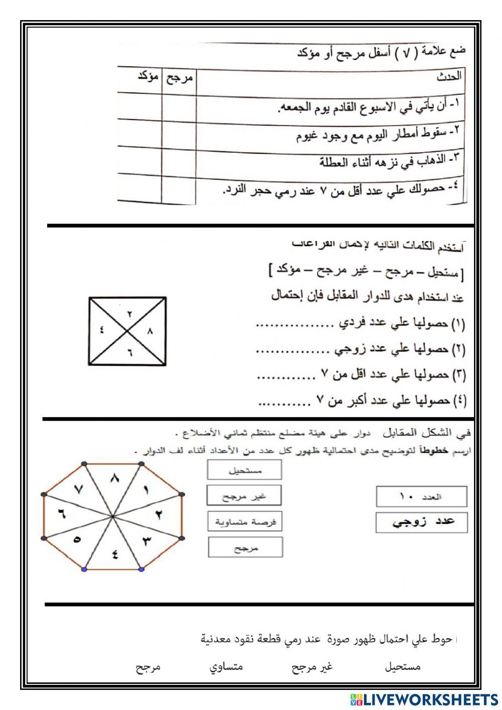 الاحتمال لصف الخامسس