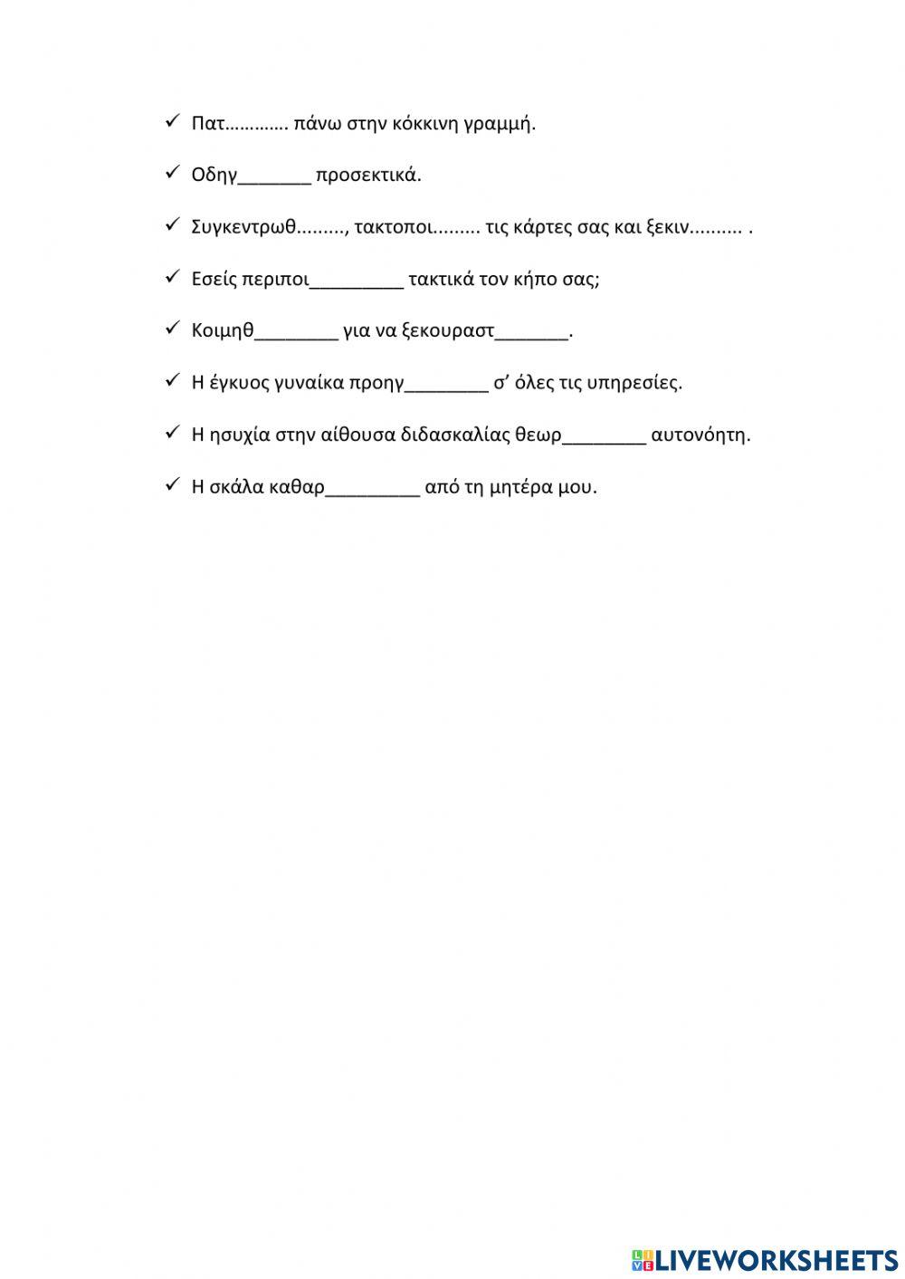 Καταλήξεις ρημάτων