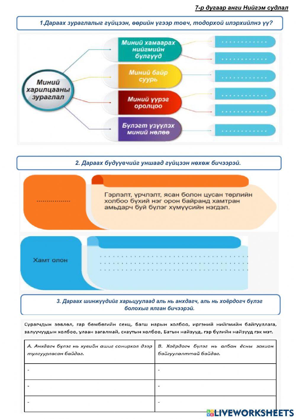 Нийгэм судлал