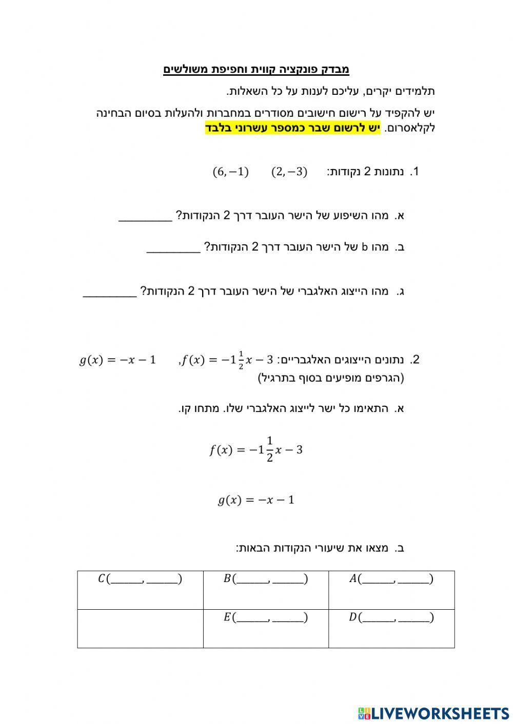 מבדק מדעיות רבעון ג
