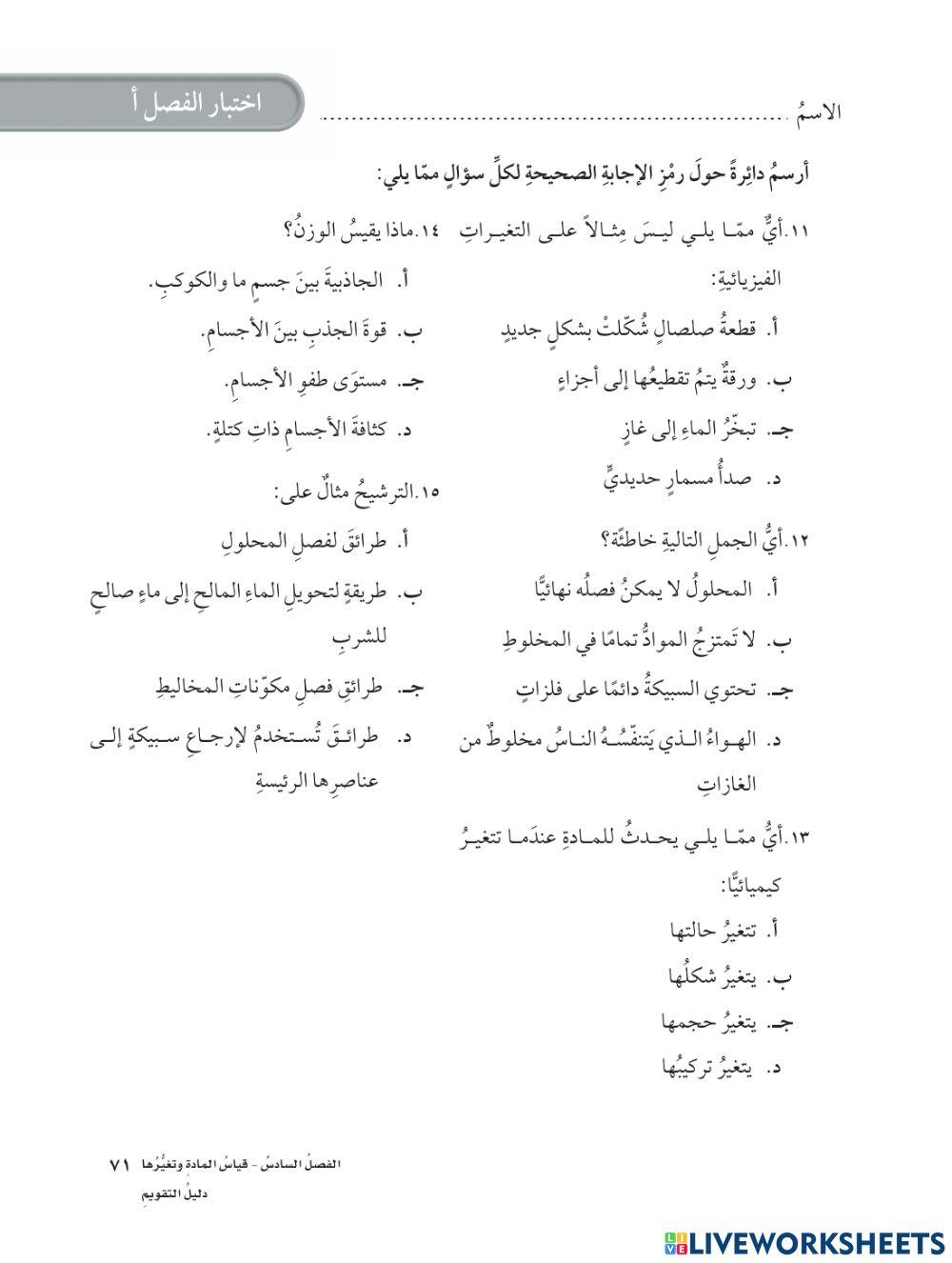 الصف الرابع قياس المادة وتغيرها ورقة عمل 2