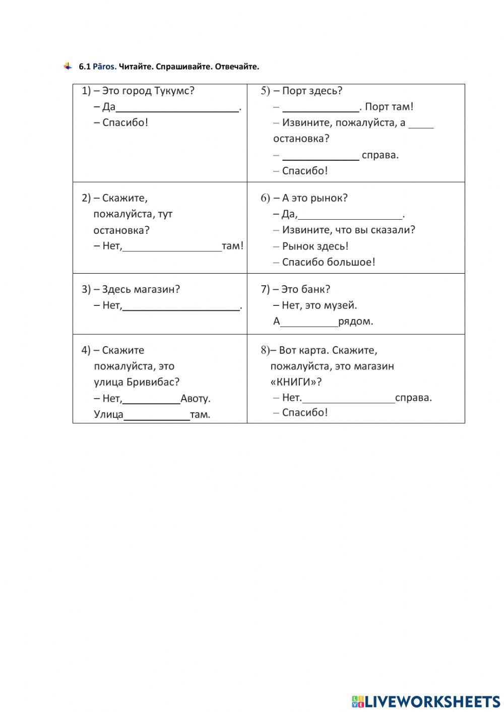 Город (2 урок)