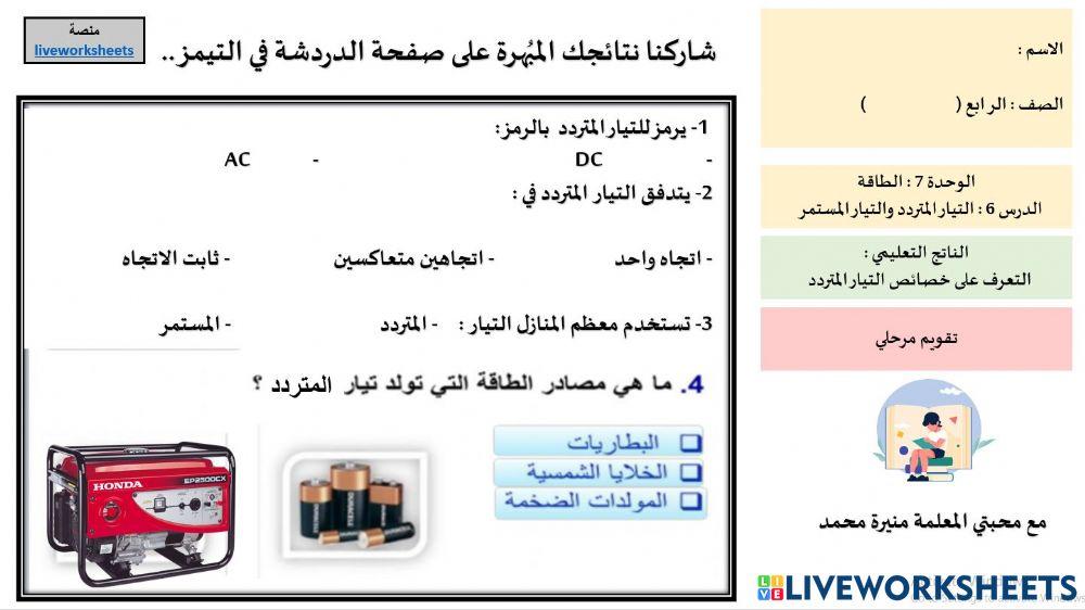 التيار المتردد