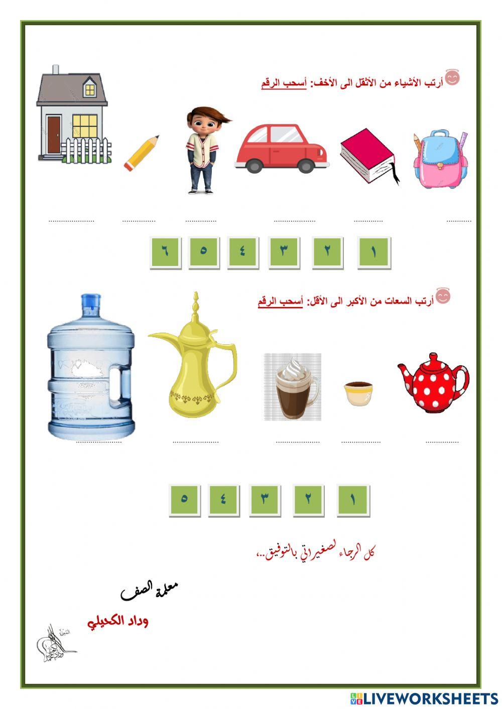 اختبار الفصل العاشر القياس