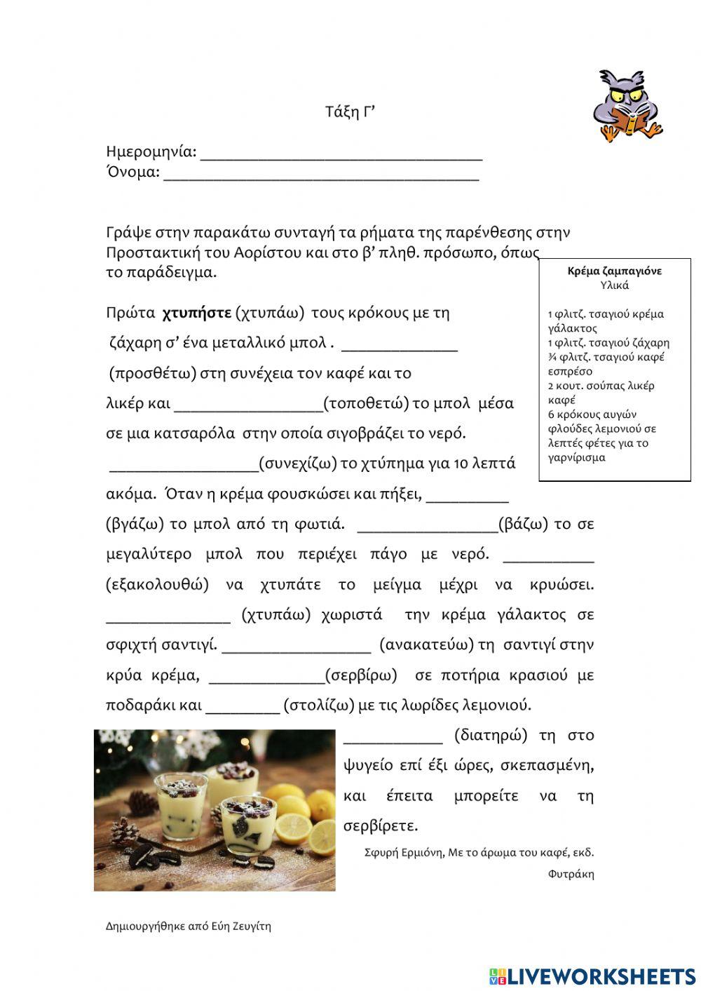 Μικρομαγειρέματα Ι