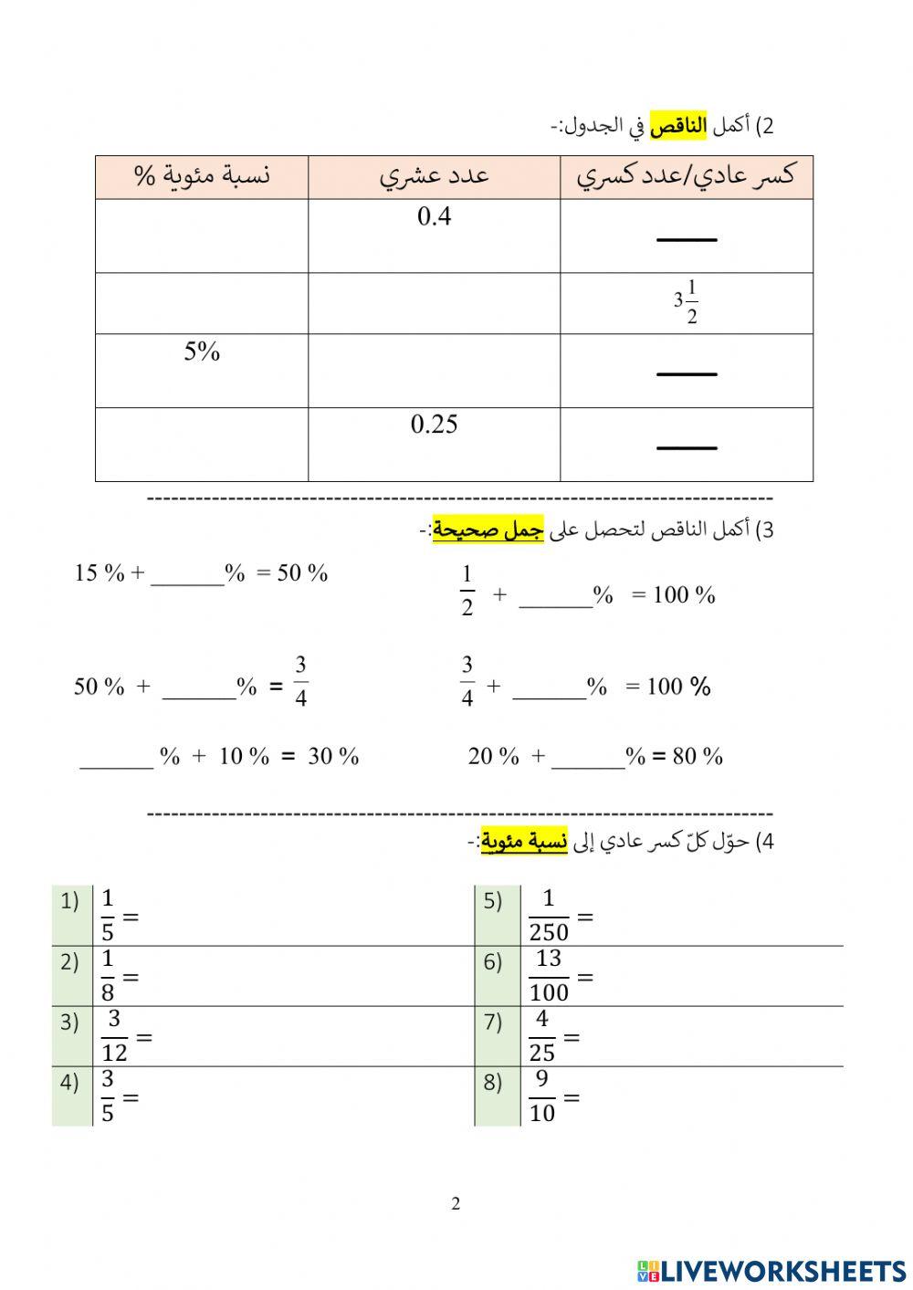 نسبة مئوية نسبة مئوية