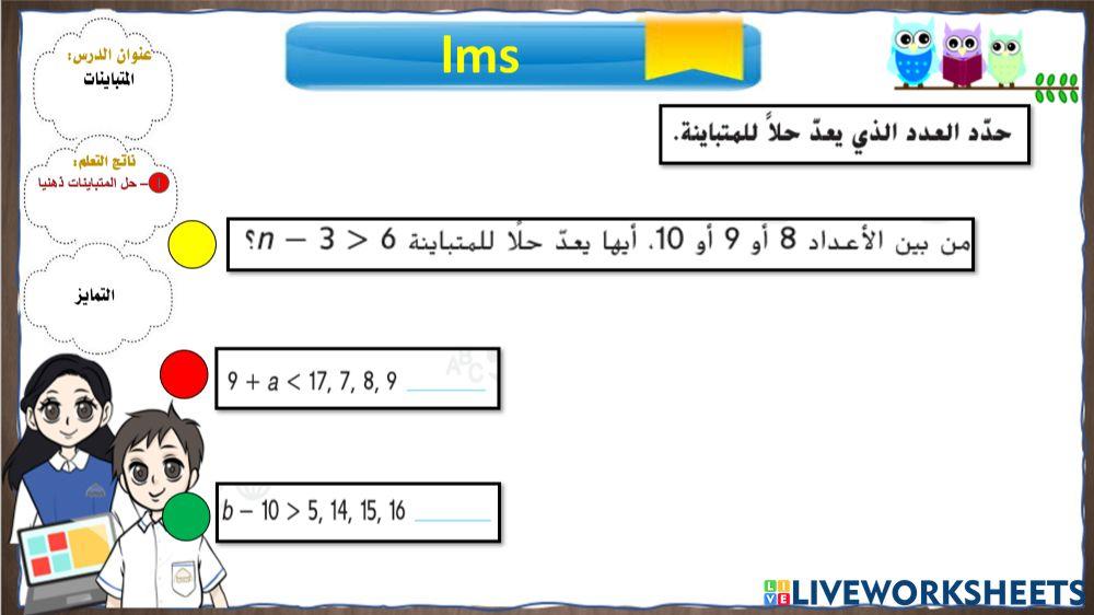 تمايز المتباينات ذهنيا 1