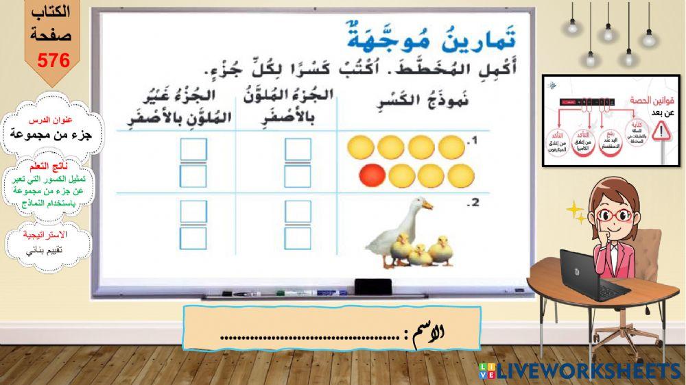 جزء من مجموعة -تمرين موجه