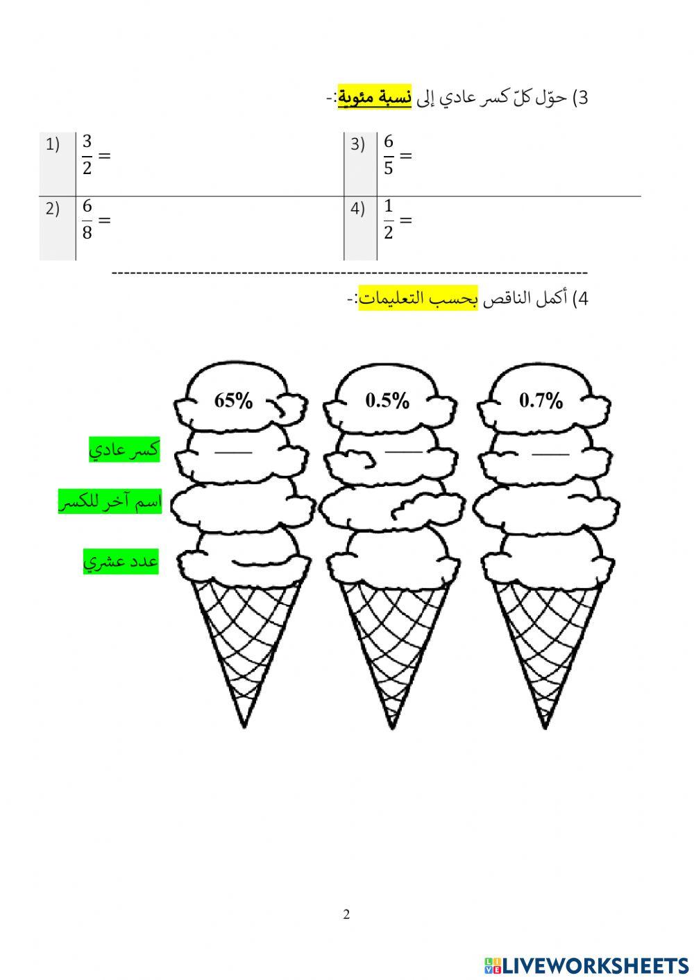 نسبة مئوية نسبة مئوية