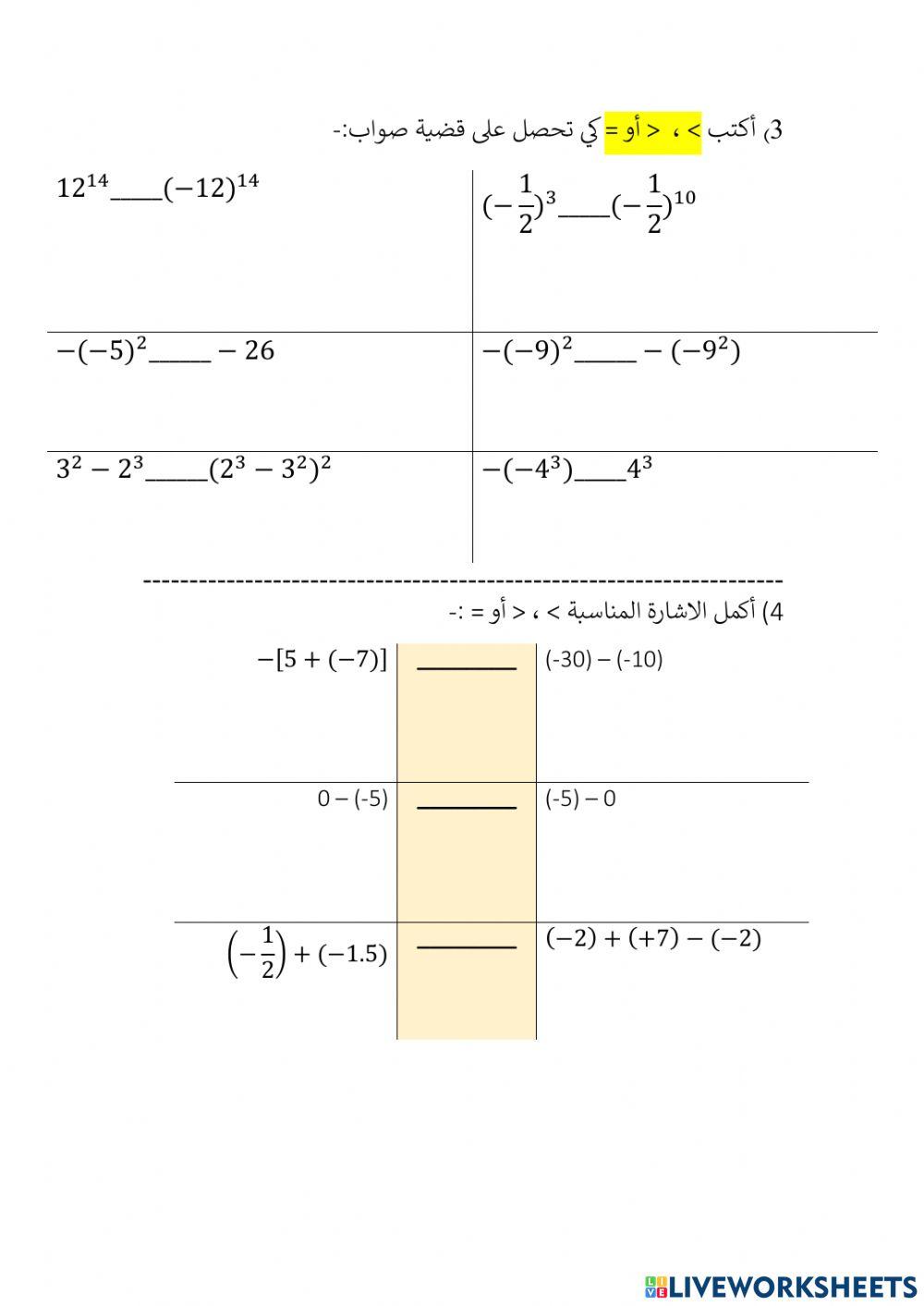 اعداد موجهة للصف السّابع اعداد موجهة للصف السّابع