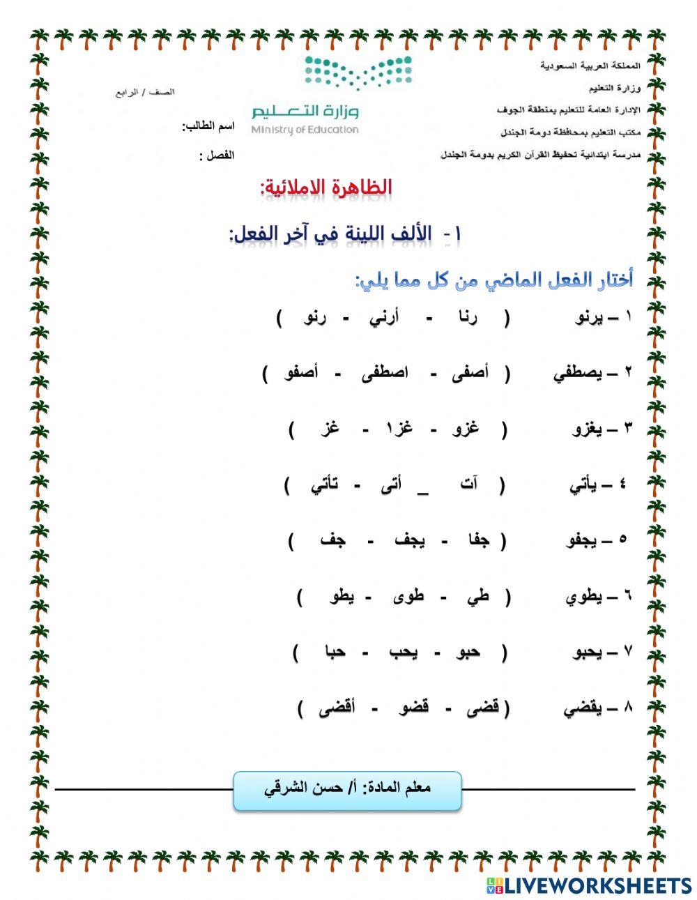 الألف اللينةفي آخر الفعل