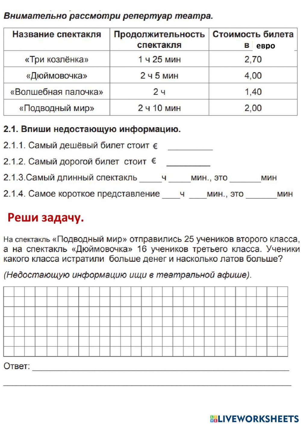 Готовимся к диагностирующей работе