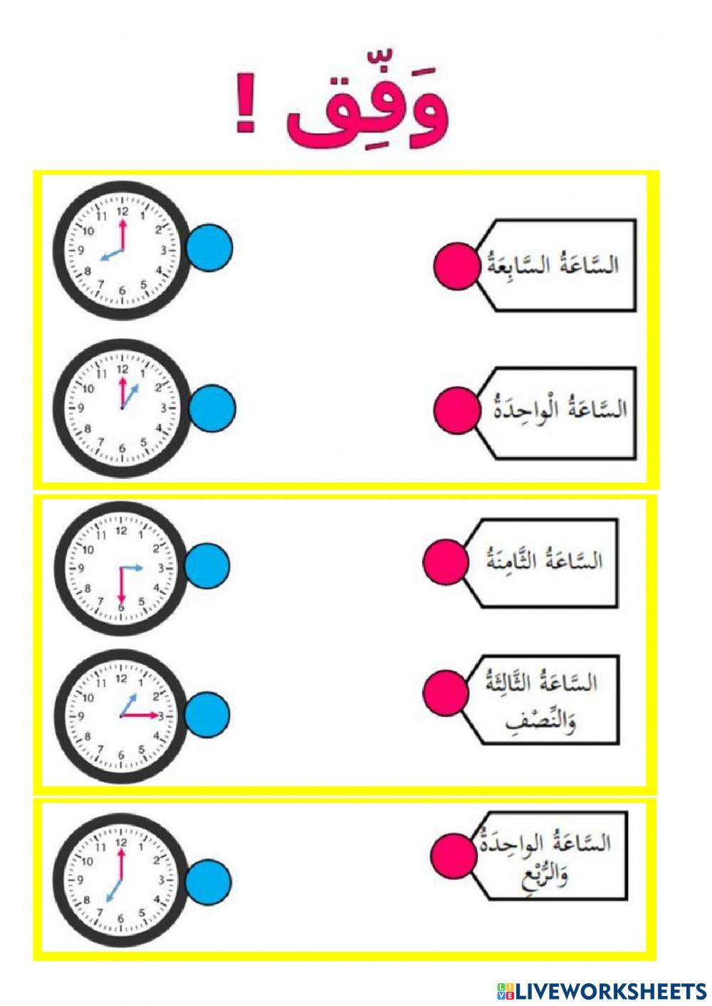 نتعرّف على السّاعة