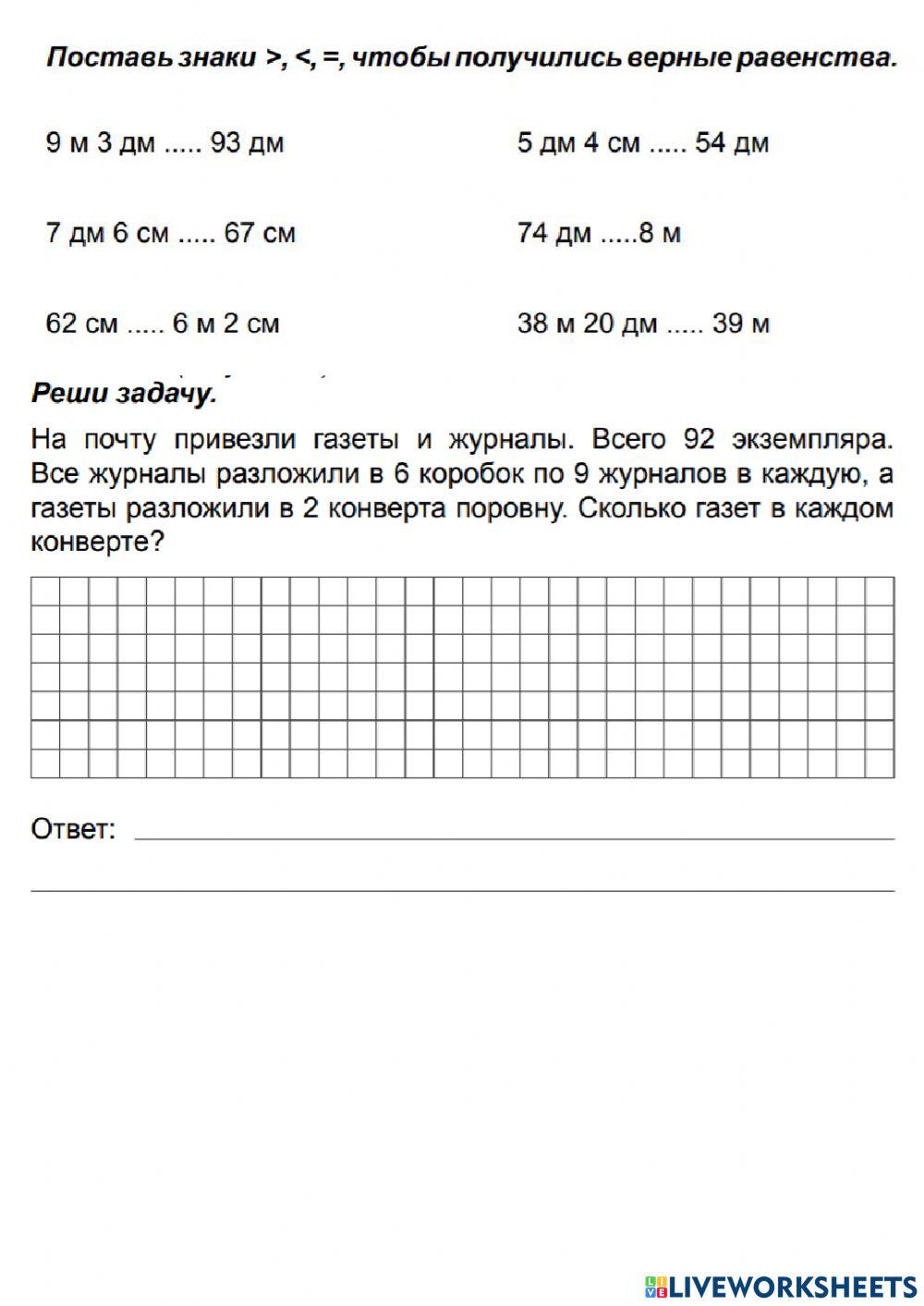 Готовимся к диагностирующей №2