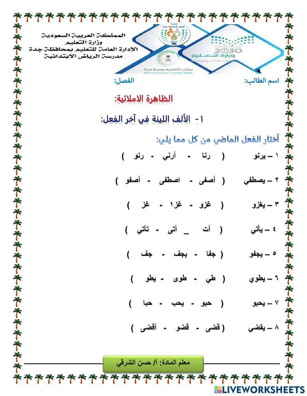 الألف اللينة في آخر الفعل