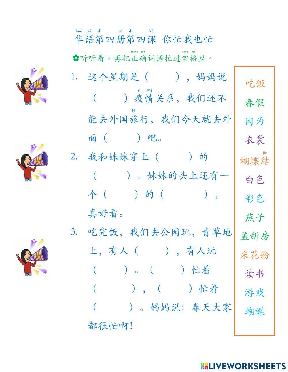 华语第四册第四课 你忙我也忙