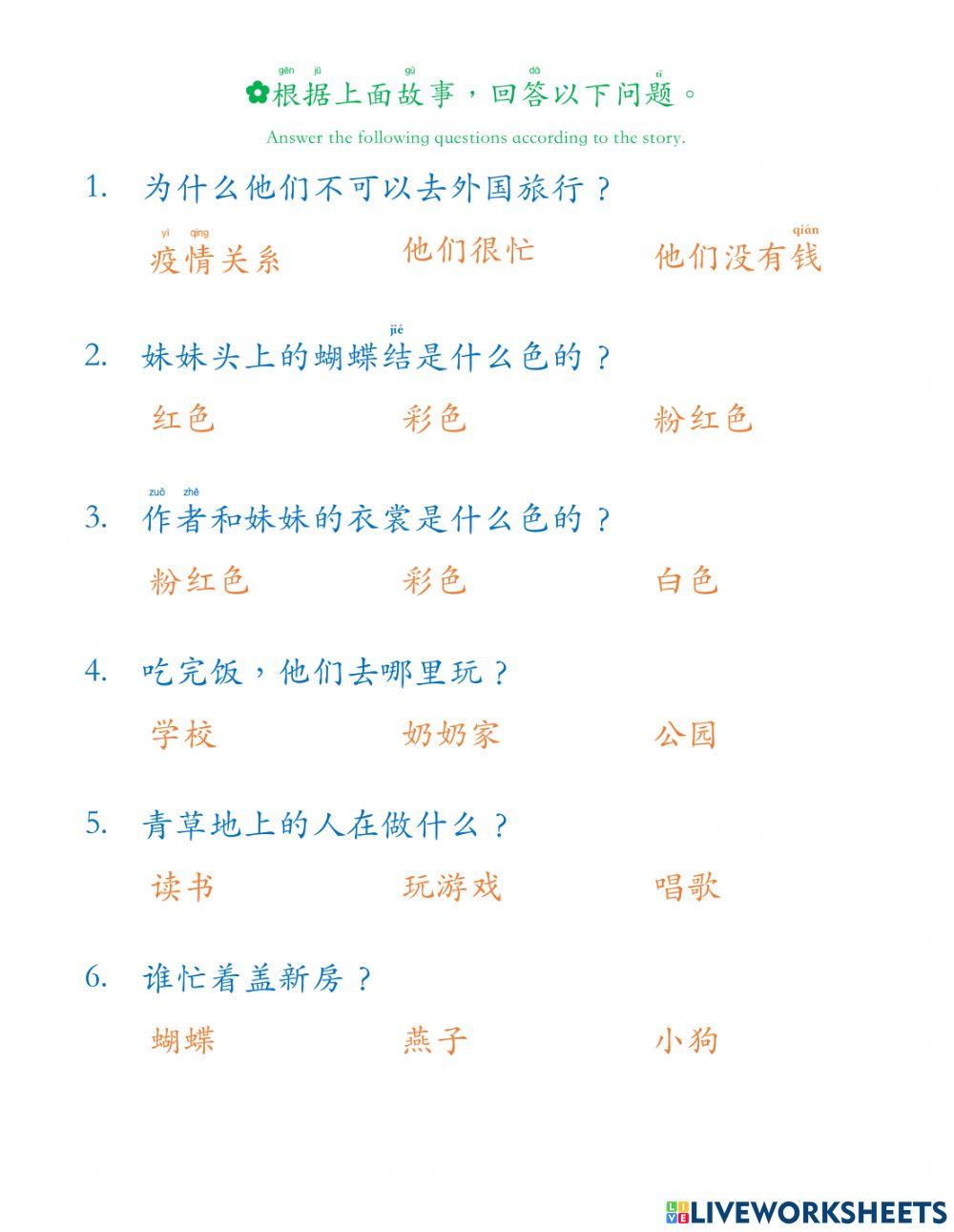 华语第四册第四课 你忙我也忙