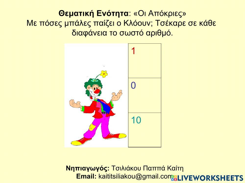 Αποκριες