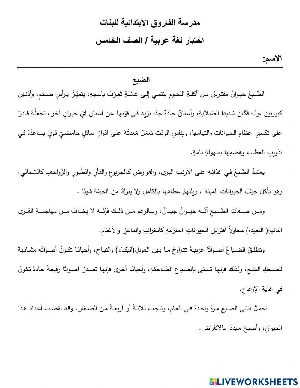 خامس الضبع وعلامات الاعراب الاصلية