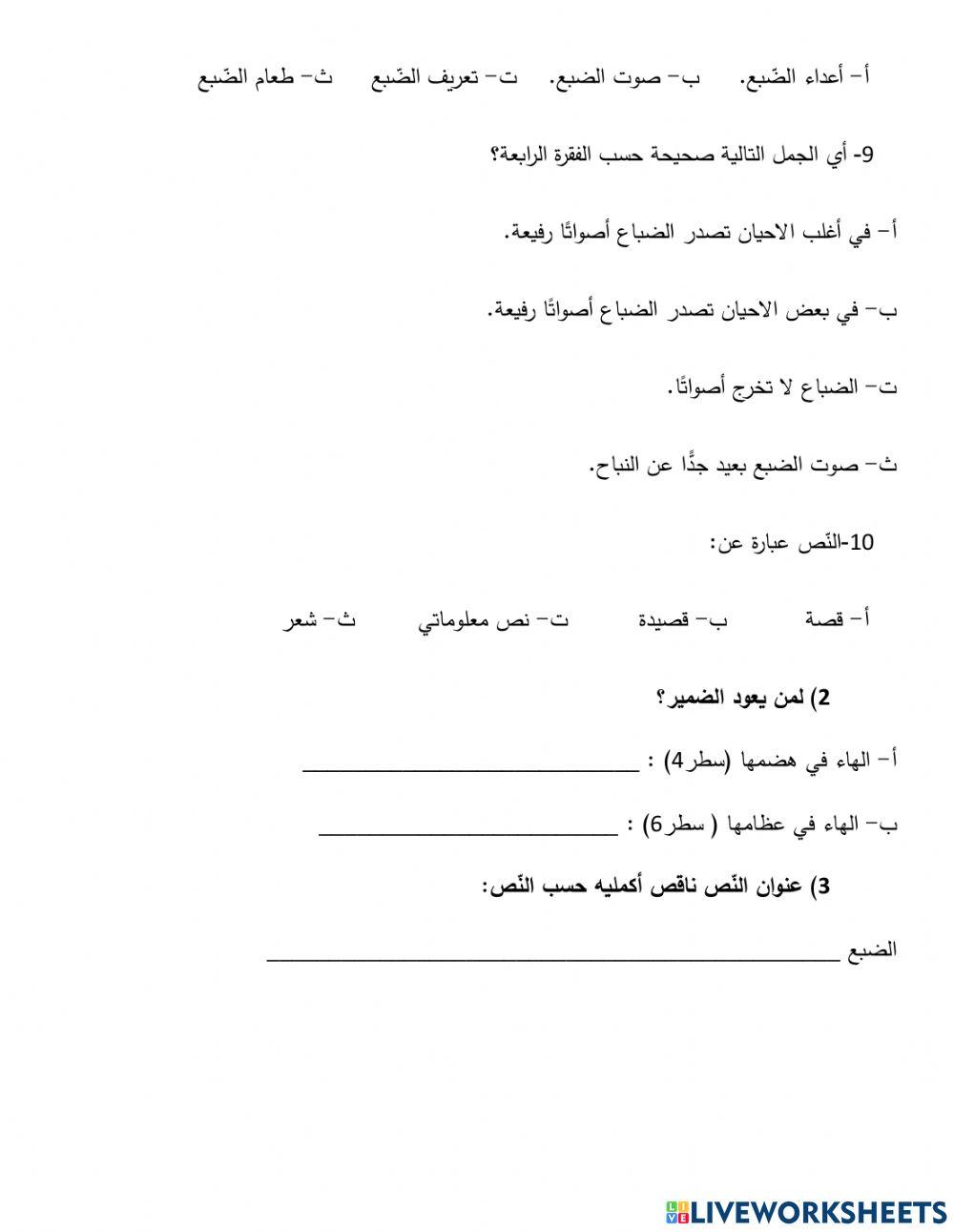 خامس الضبع وعلامات الاعراب الاصلية