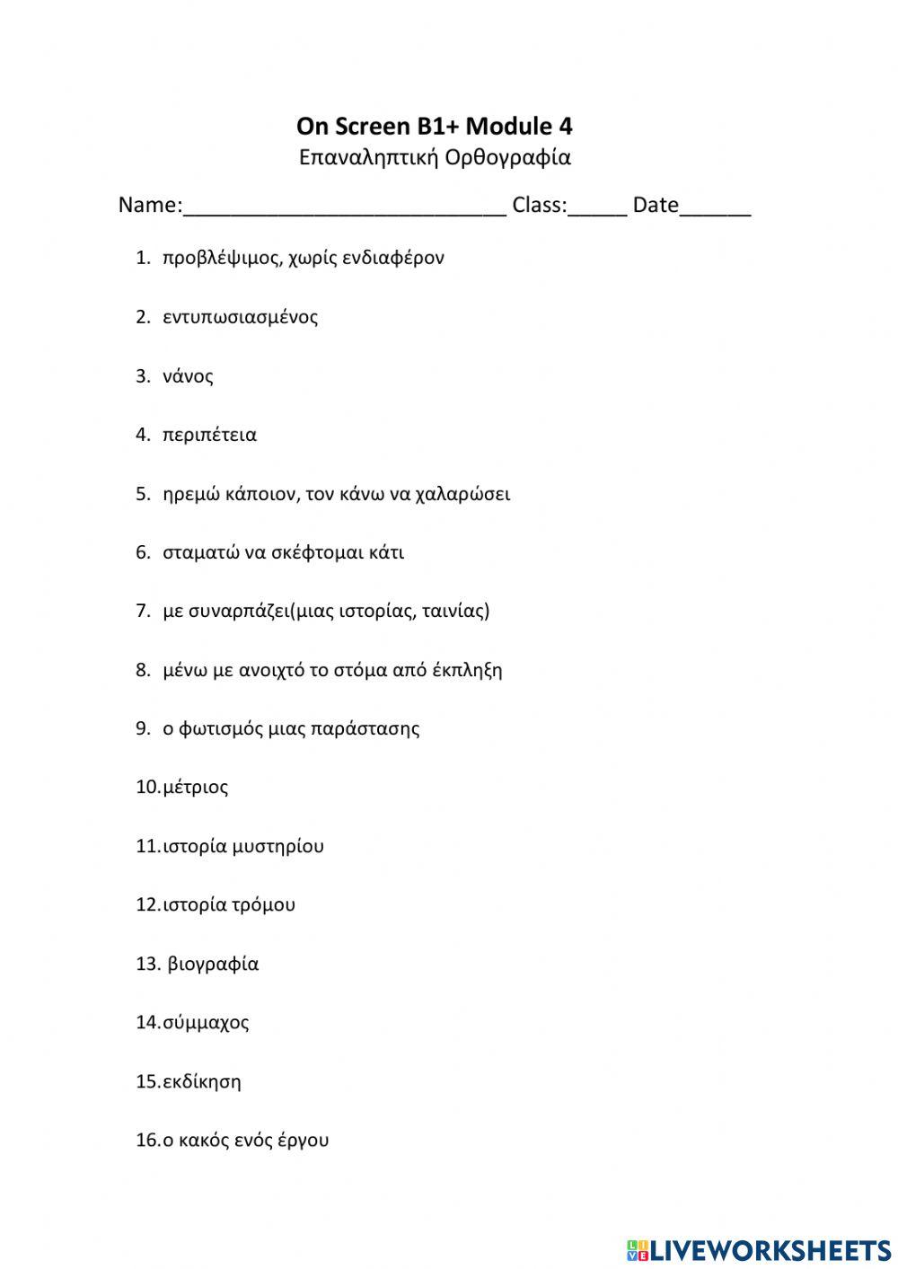 On Screen B1+ Module 4 Επ. Ορθογραφία
