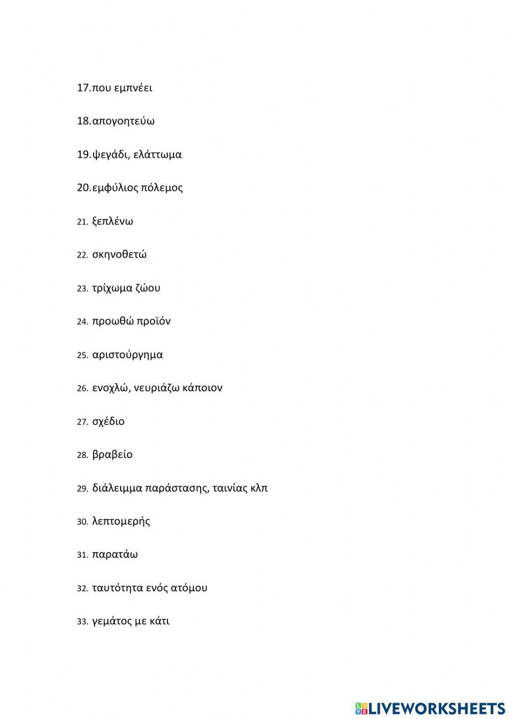 On Screen B1+ Module 4 Επ. Ορθογραφία