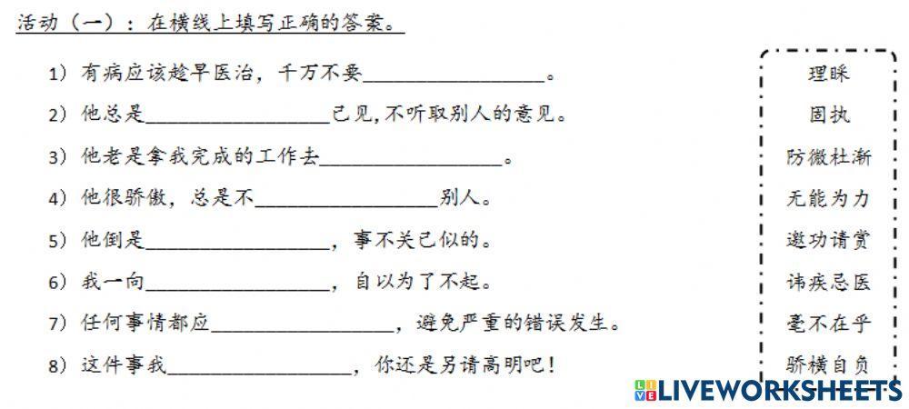 《扁鹊治病》预习