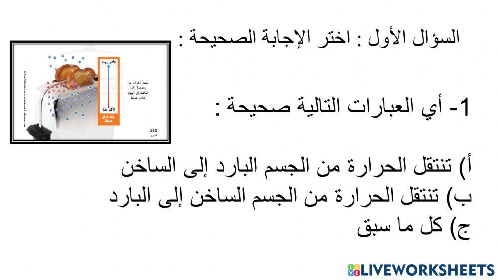 ورقة عمل درس الحرارة