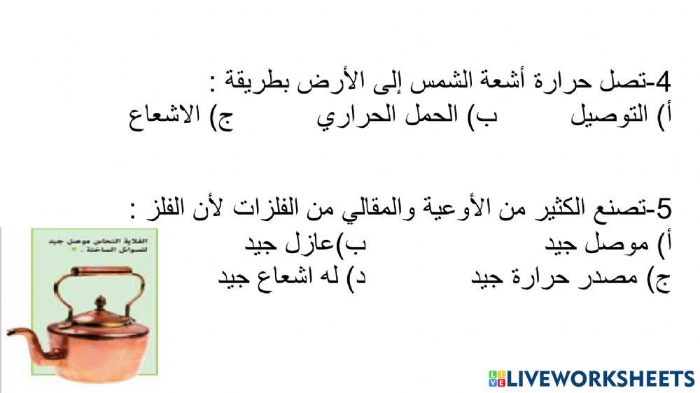 ورقة عمل درس الحرارة