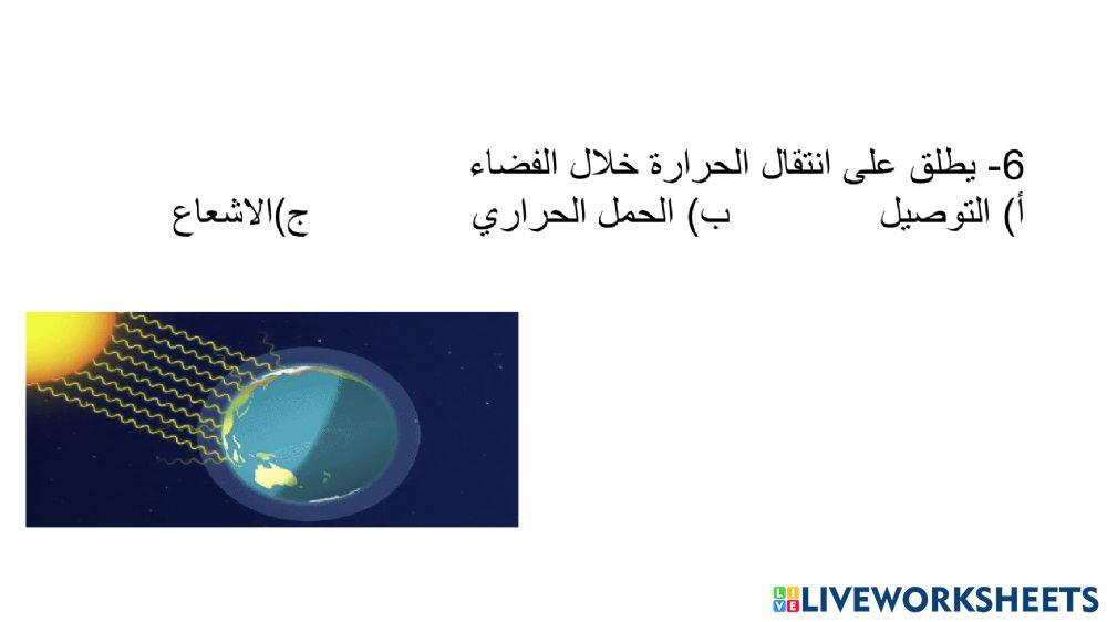 ورقة عمل درس الحرارة