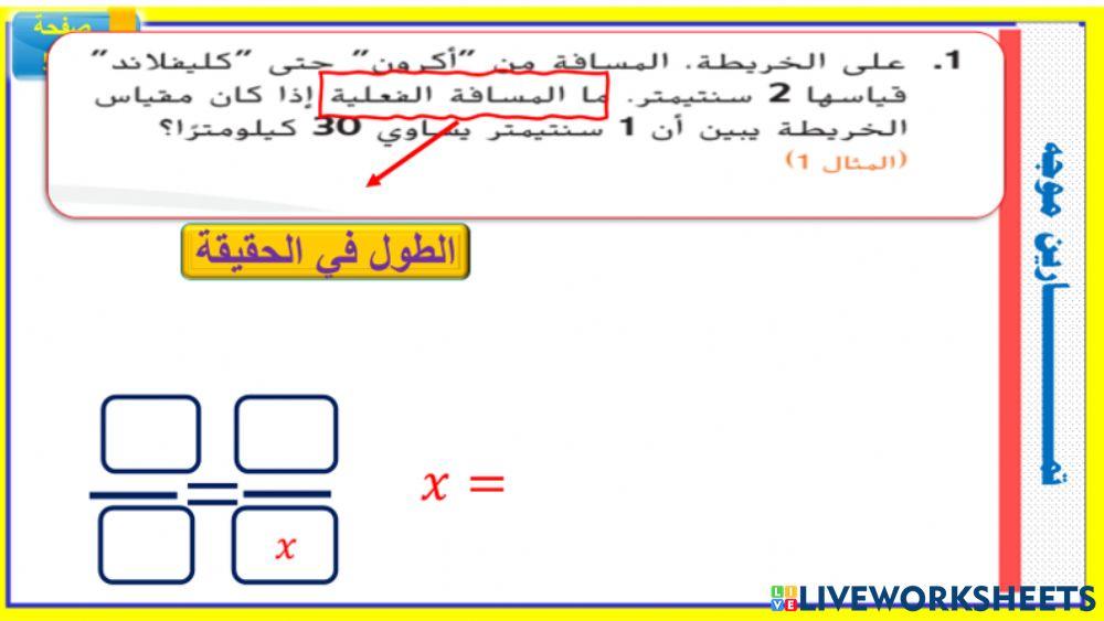 مقياس الرسم 2