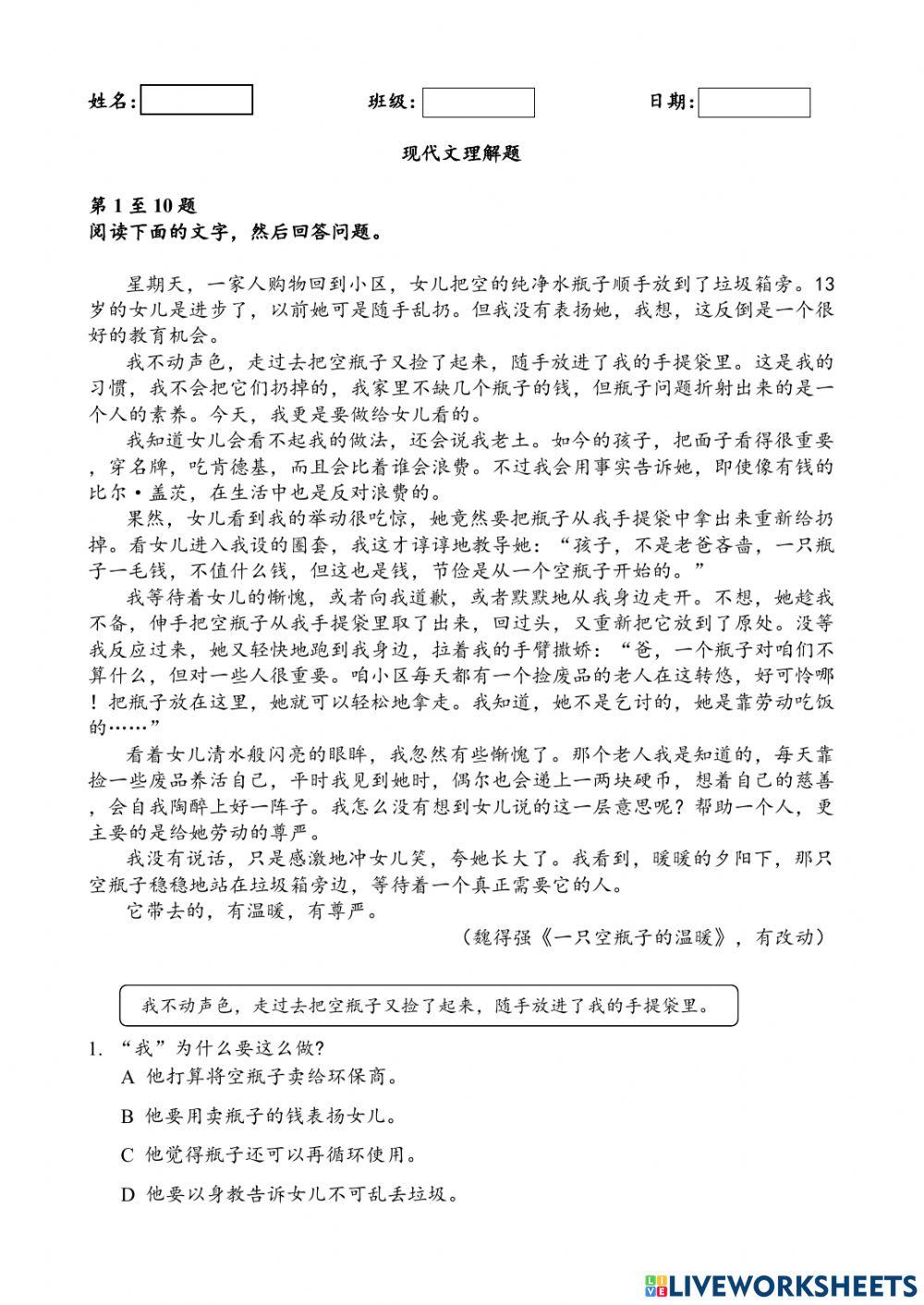 现代文理解题《一只空瓶子的温暖》