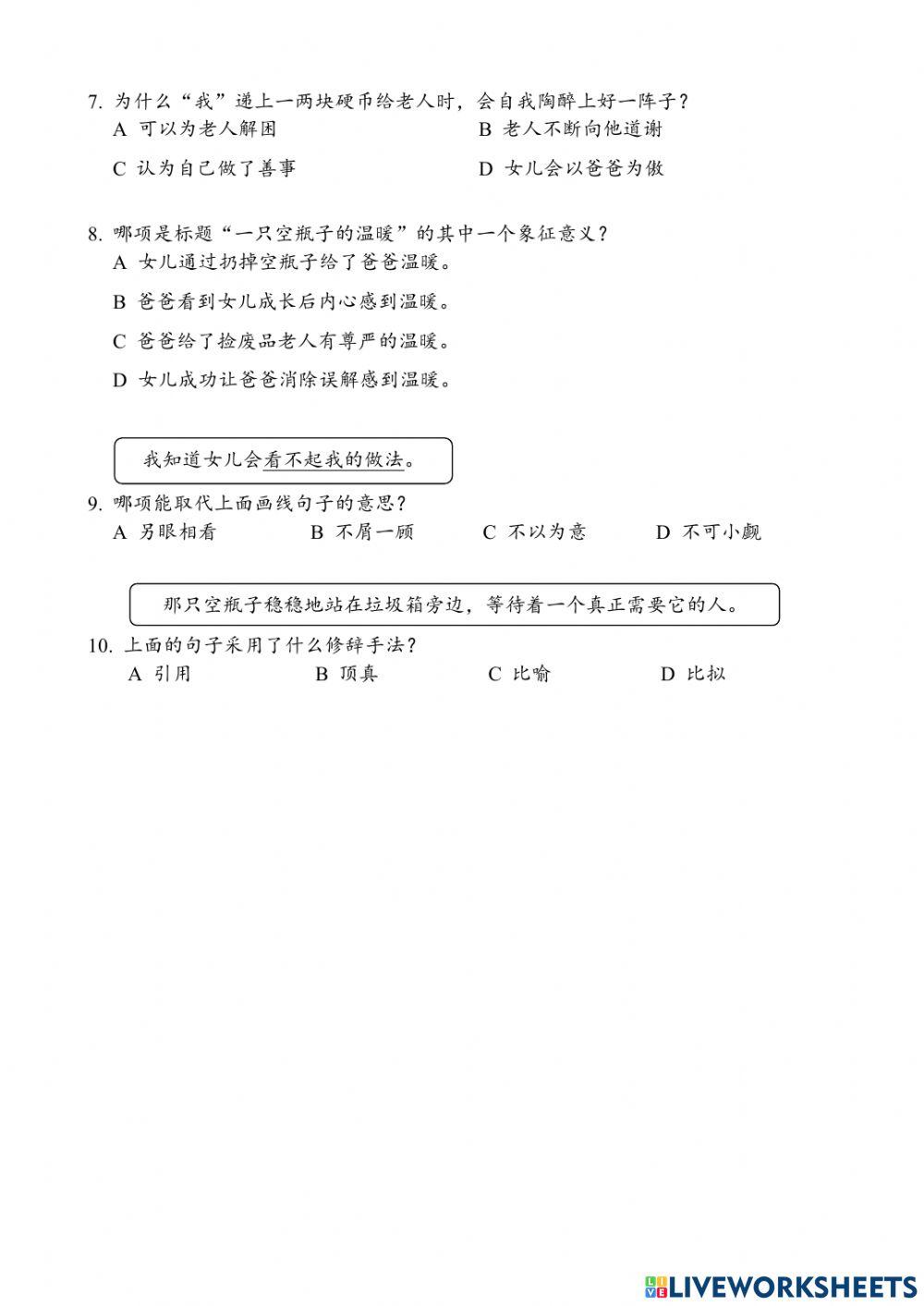 现代文理解题《一只空瓶子的温暖》