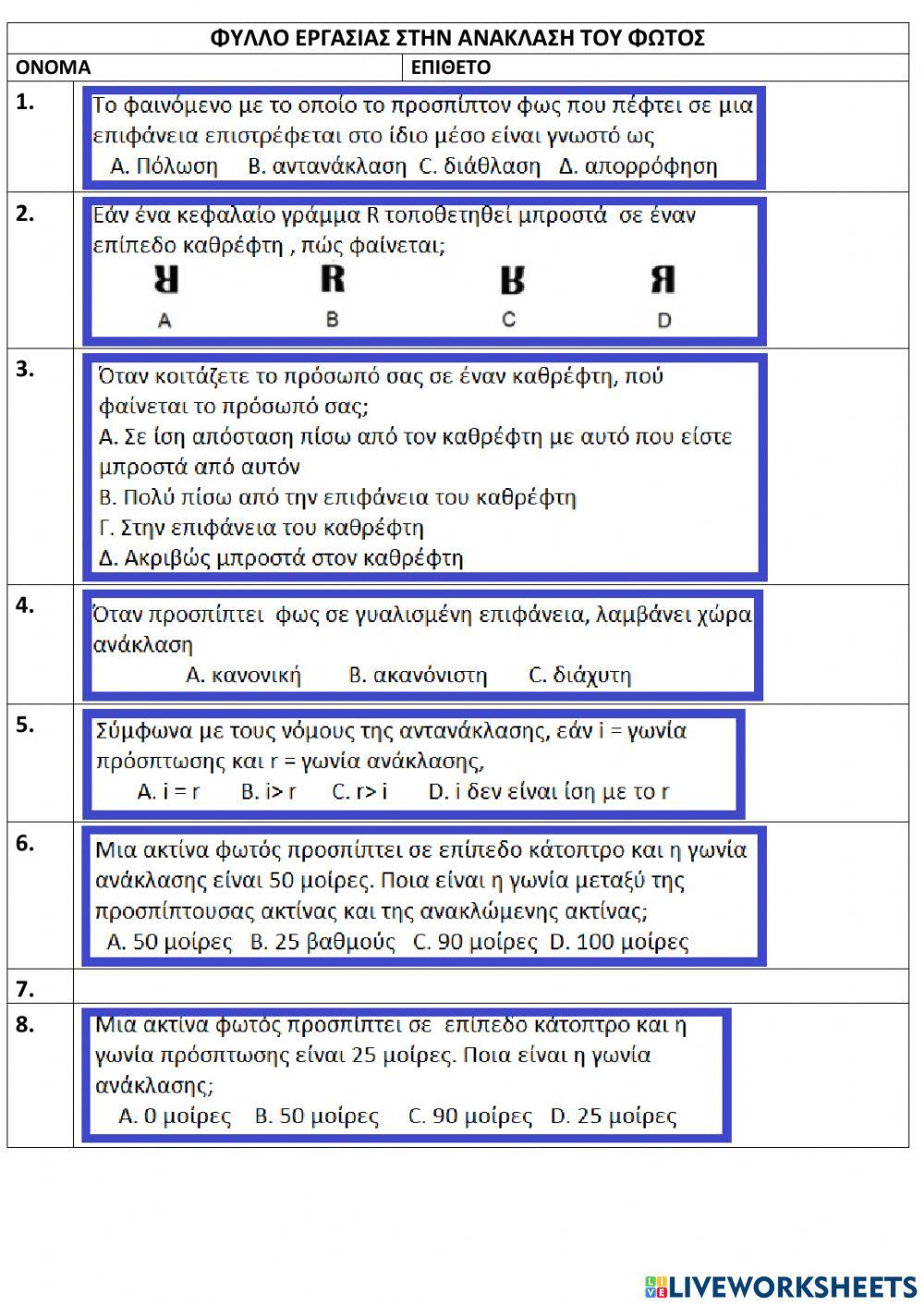 Reflection-refraction