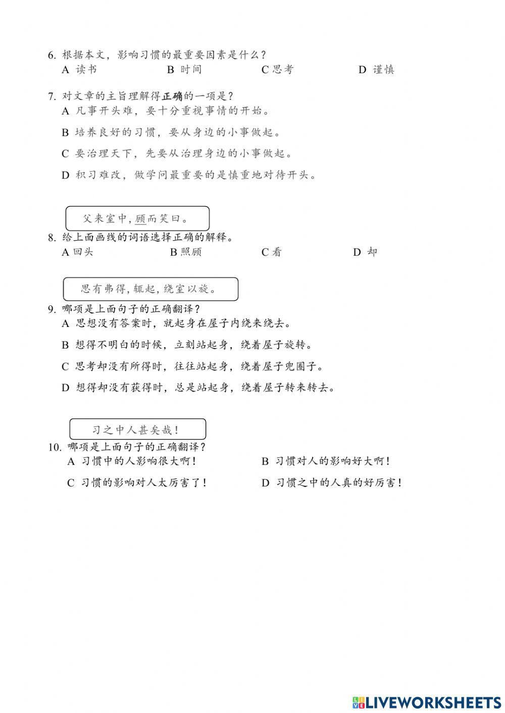文言文理解题《习惯说》