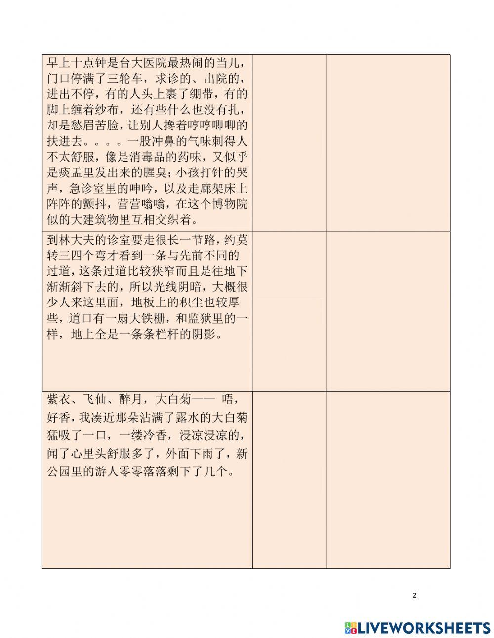 中五单元一《我们看菊花去》《给母亲梳头》（环境描写）