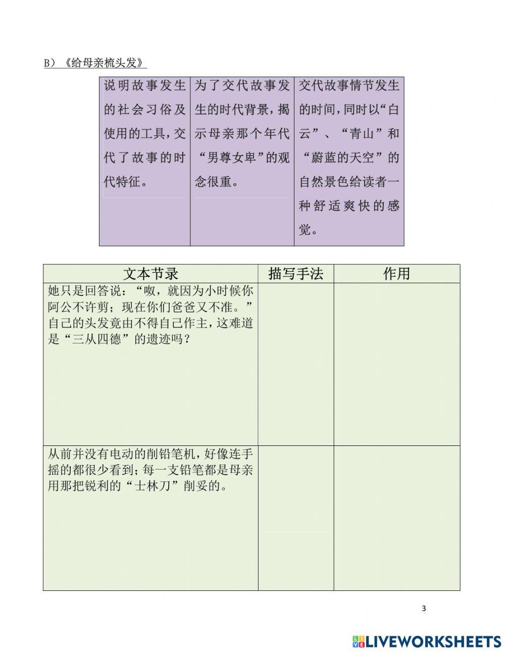 中五单元一《我们看菊花去》《给母亲梳头》（环境描写）