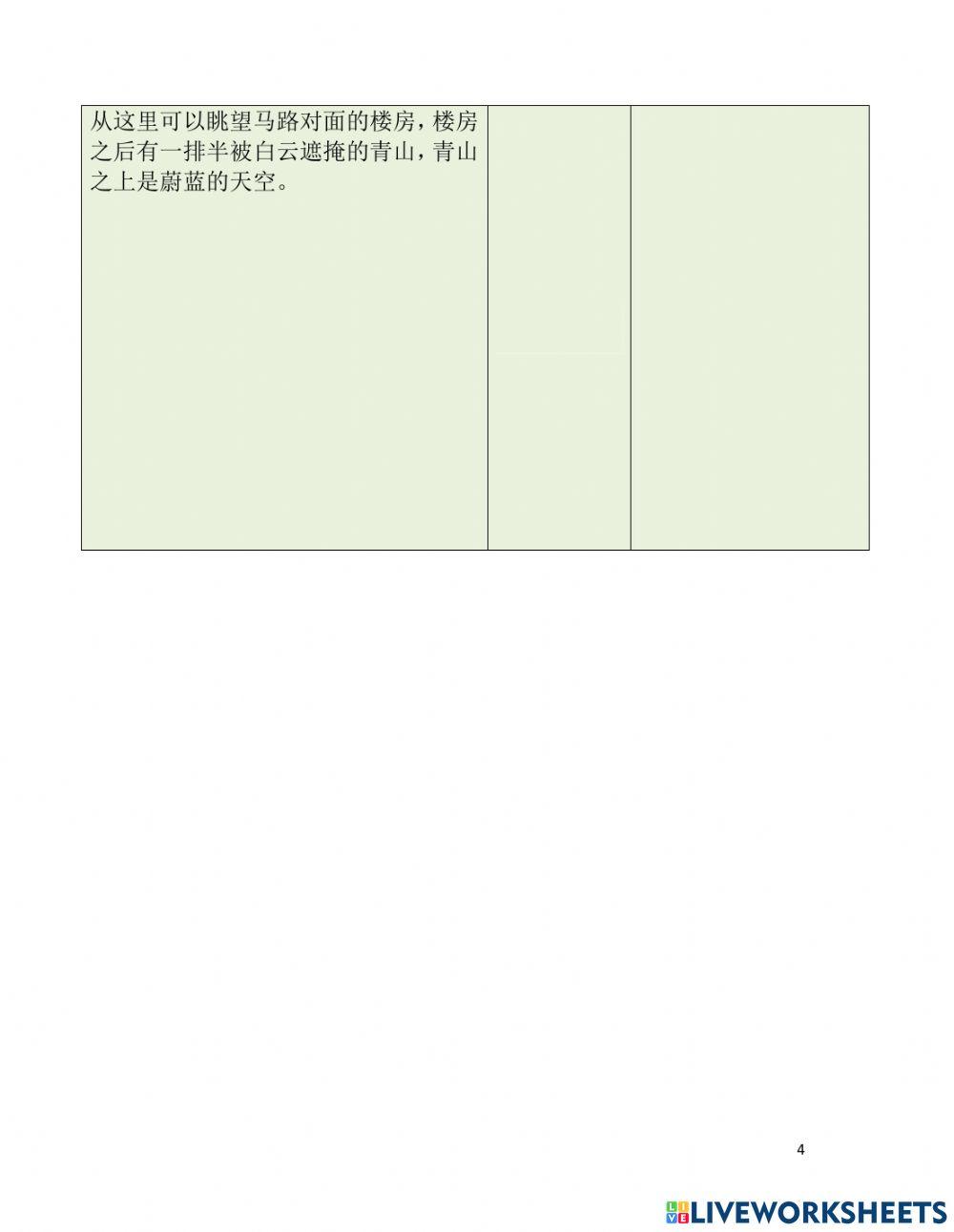 中五单元一《我们看菊花去》《给母亲梳头》（环境描写）