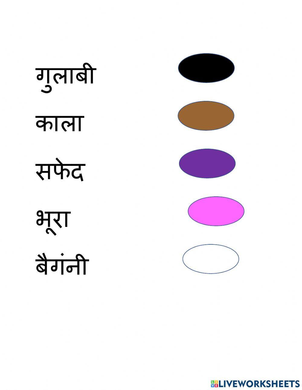 HINDI COLOURS