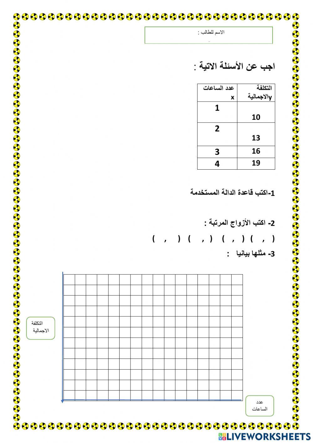 رياضيات سادس