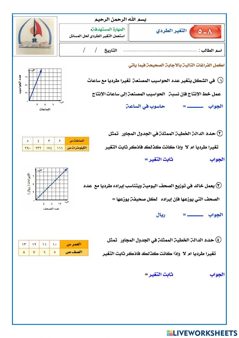 التغير الطردي