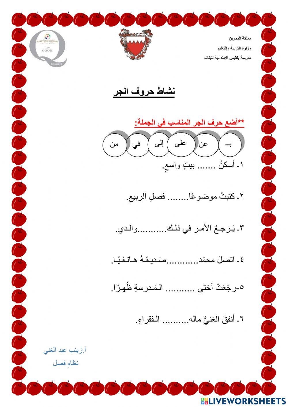 نشاط حروف الجر