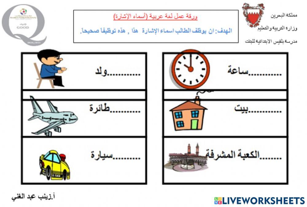 نشاط أسماء الإشارة