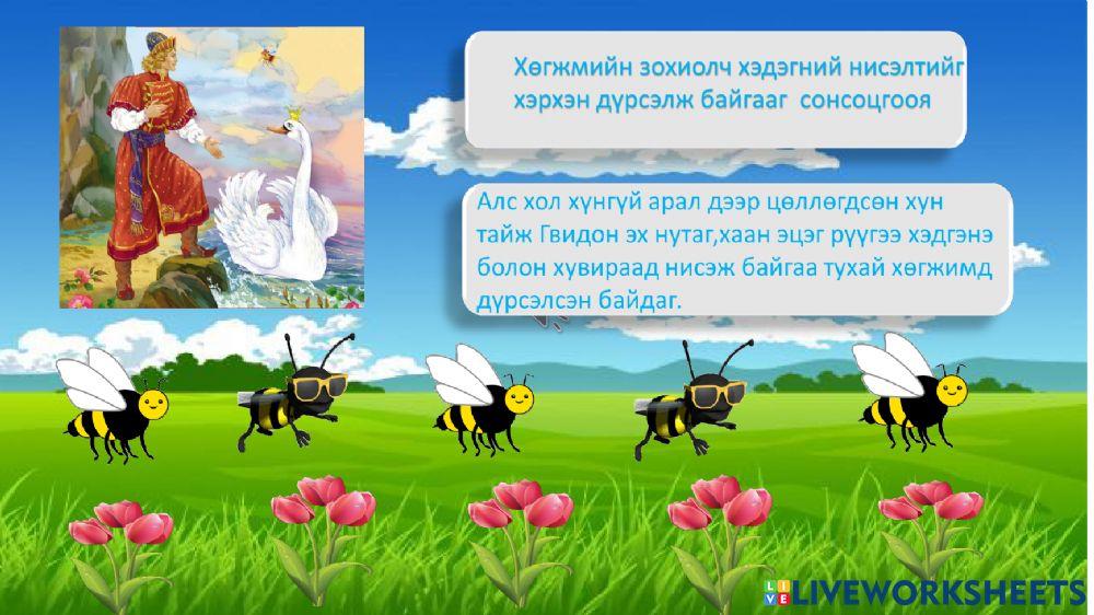 Хөгжимийн хичээл worksheet | Live Worksheets