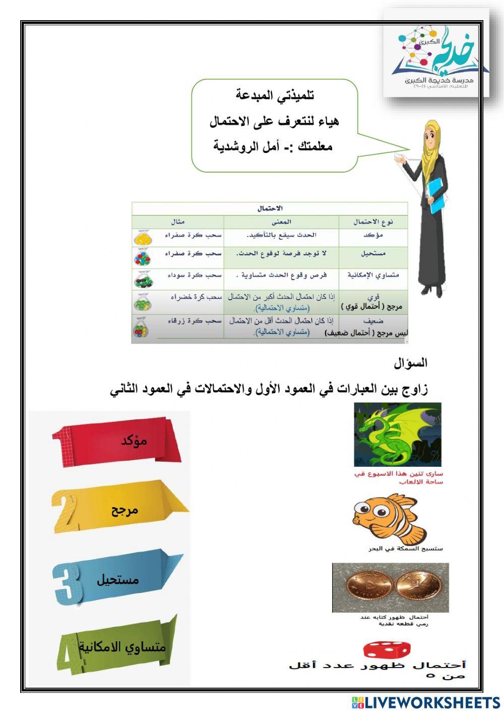 الاحتمال صف خامس