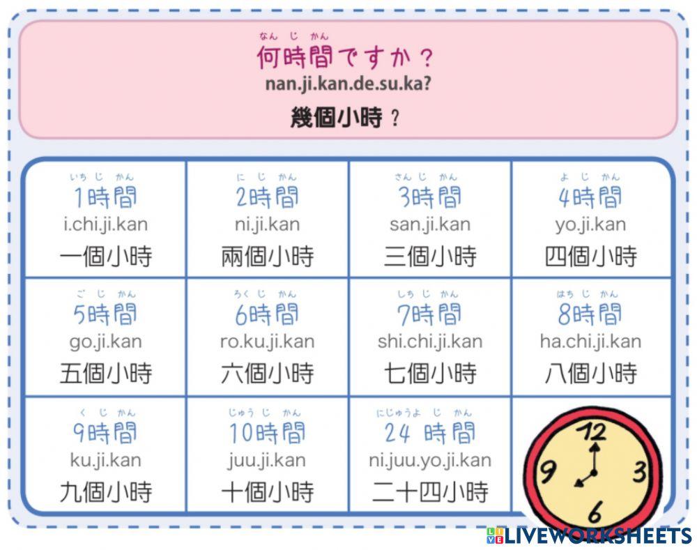 単語（〜時間）