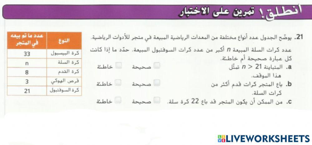 كتابة المتباينات