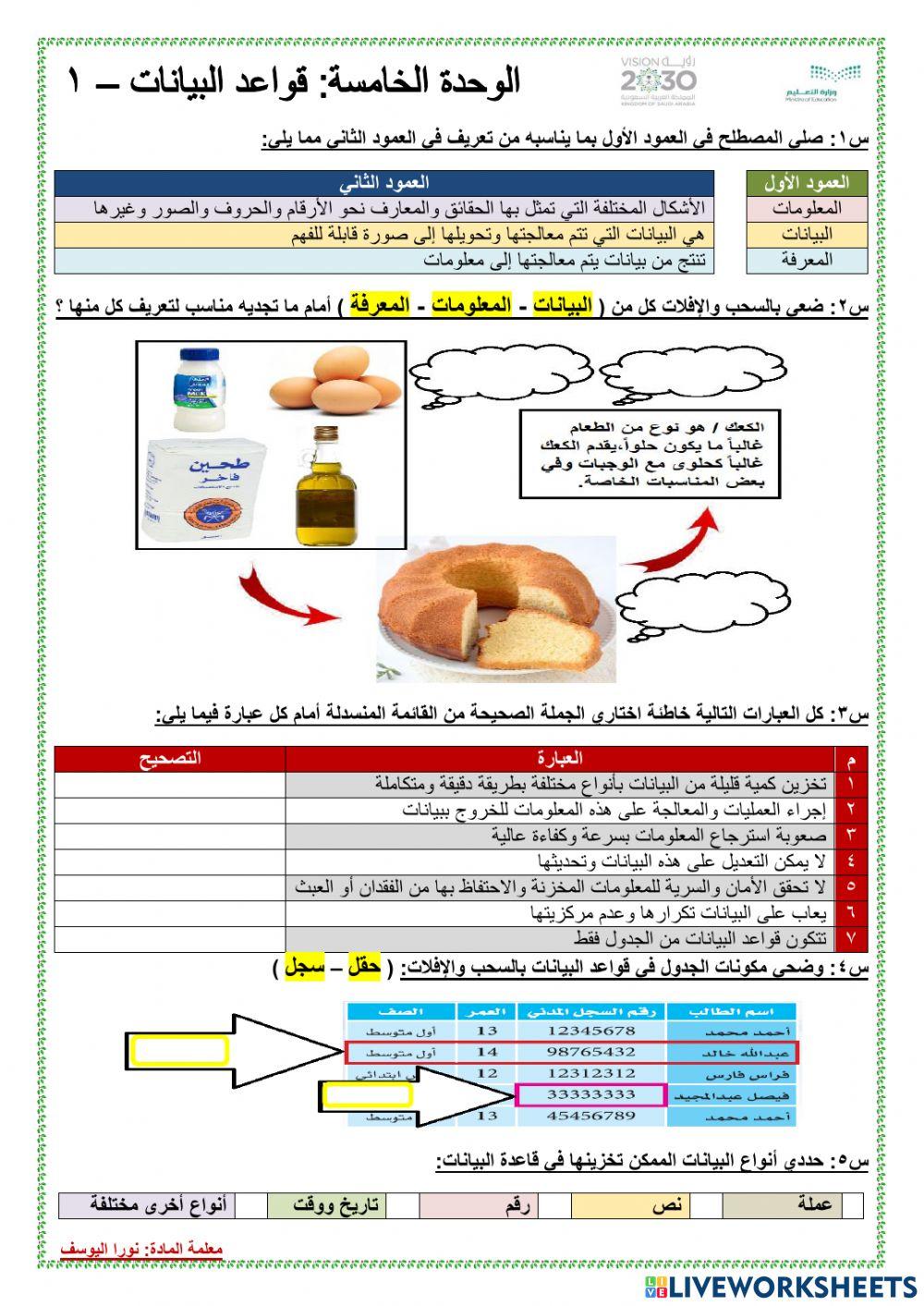 قواعد البيانات